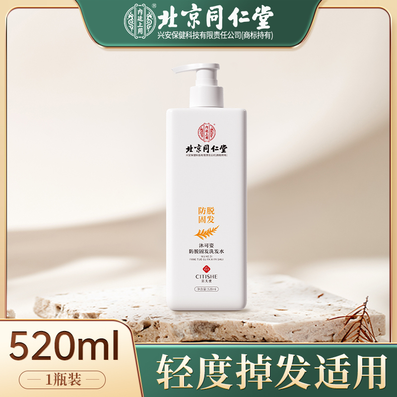 瓷天使沐可姿防脱固发洗发水3瓶装