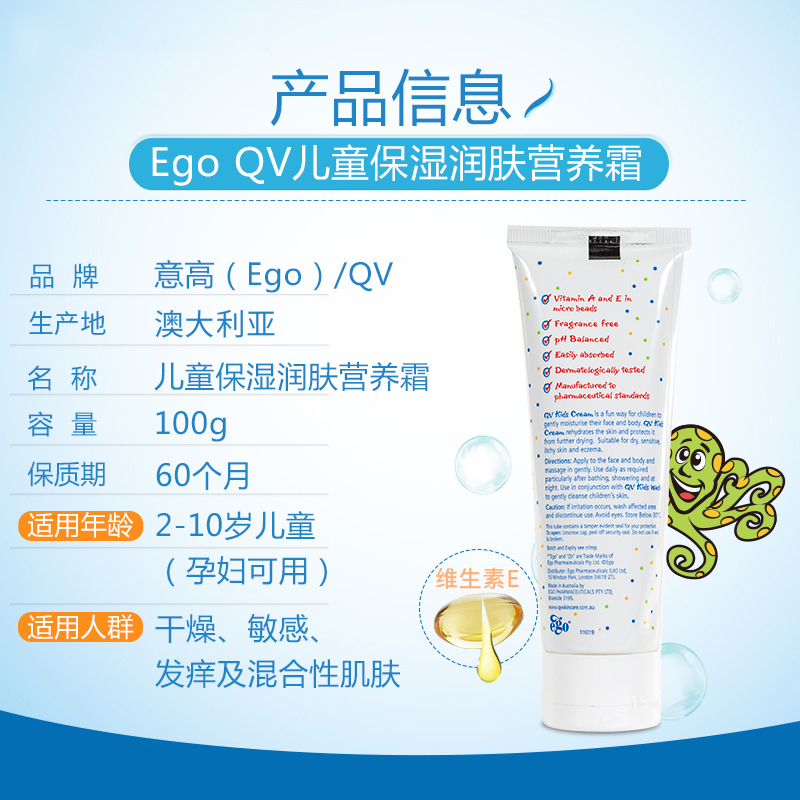 EGO意高儿童婴幼儿童雪花膏温和不刺激宝宝小孩洗护100g 澳洲进口益菓婴儿润肤乳/露/霜婴童润肤2-10岁