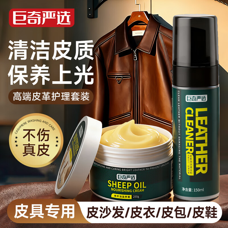 巨奇 皮革清洁护理套装:绵羊油滋养膏250g+皮革清洁剂150ml套装
