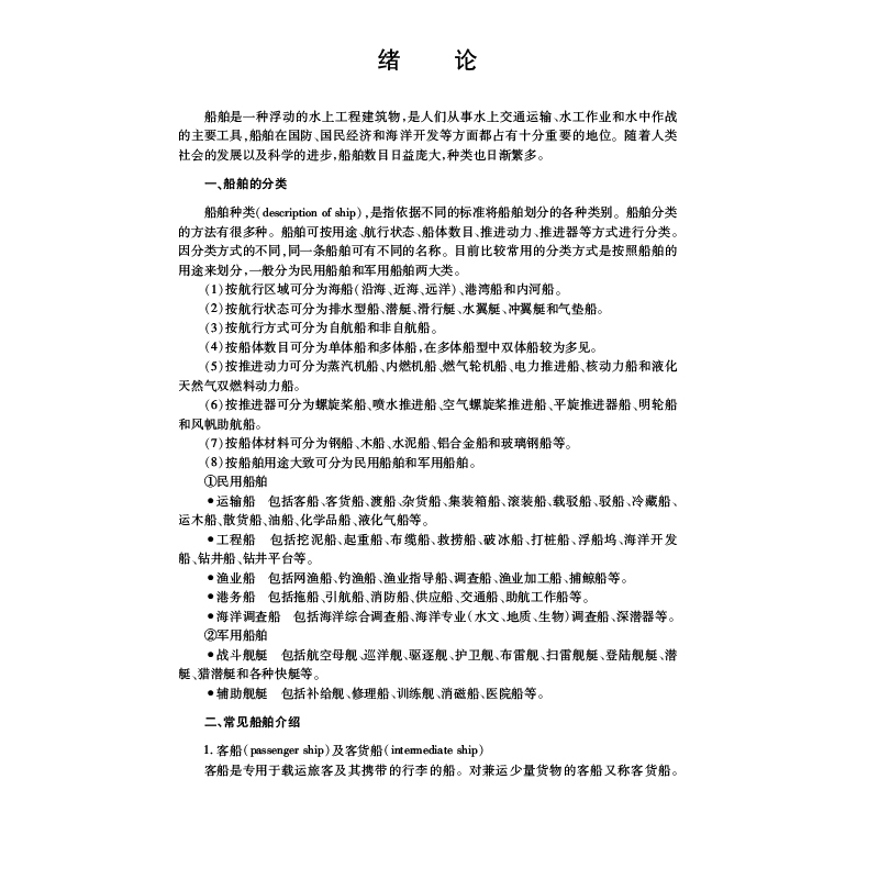 醉染图书船体结构与识图(第2版船舶工匠系列教材)9787566136077高清大图