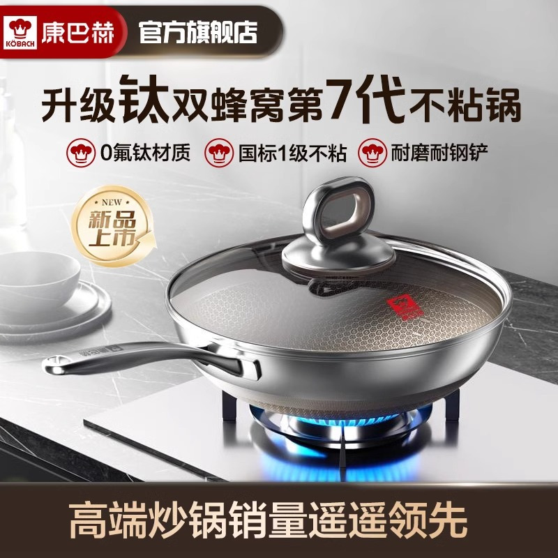 康巴赫第七代0氟高钛蜂窝炒锅-32cm