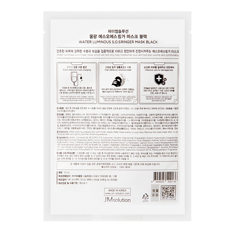 肌司研水滋养 水盈补水面膜（黑臻版）