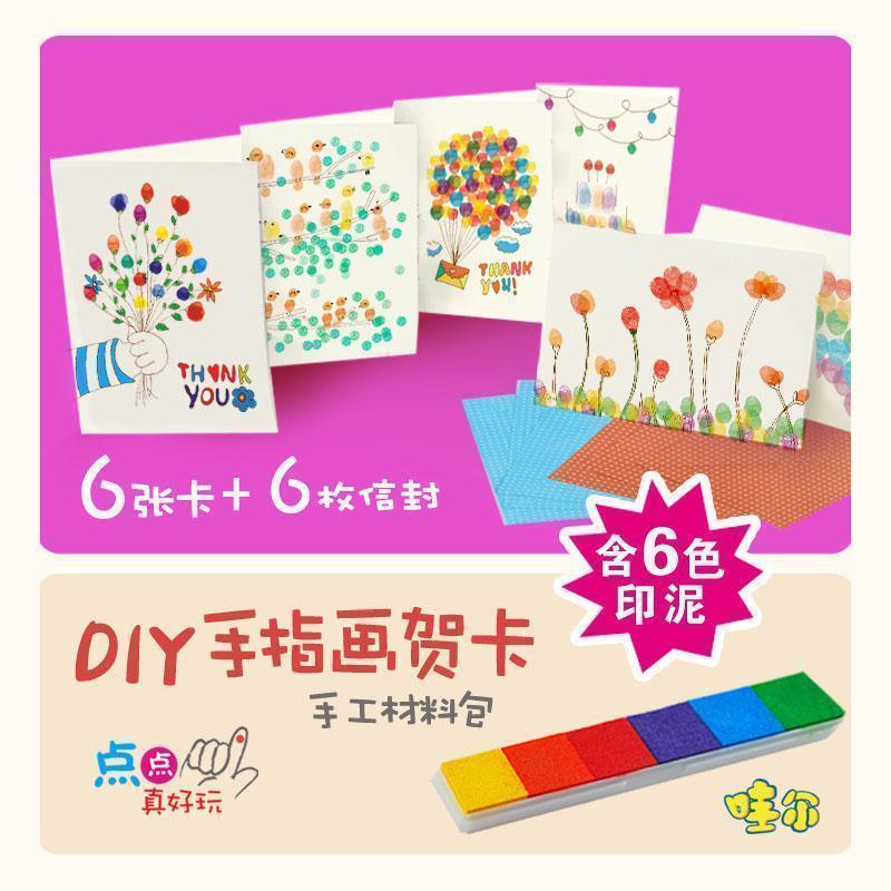 哇尔感恩节制作diy材料包手指画纽扣画创意手工贺卡