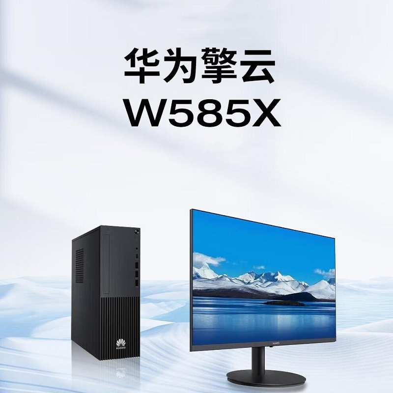 华为擎云W585x8L小机箱/麒麟9000C/集显/16+512/无光驱/无wifi/KOS试用版含23.8英寸显示器