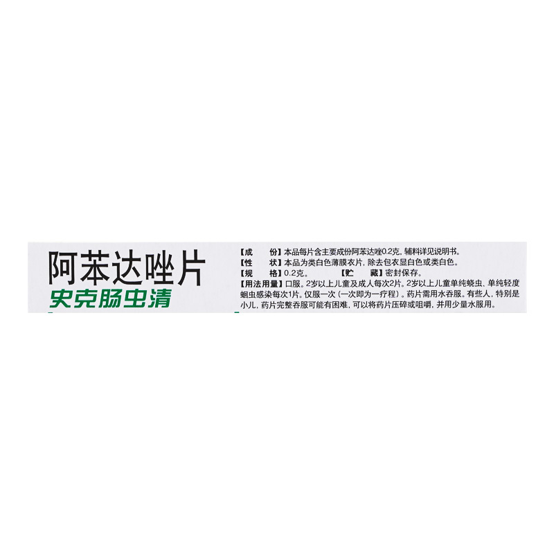 中美史克肠虫清阿苯达唑片10片/盒用于蛔虫病蛲虫病