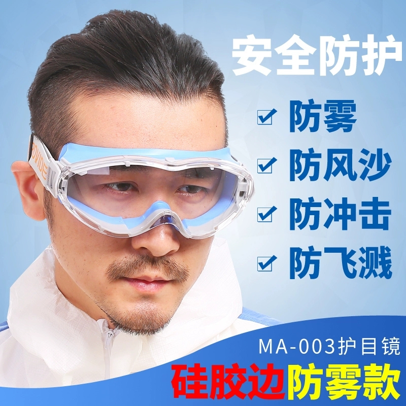 梅安MA-003护目镜防风沙防雾骑行防尘防风透明男女劳保防飞溅防飞沫防护眼镜高清大图