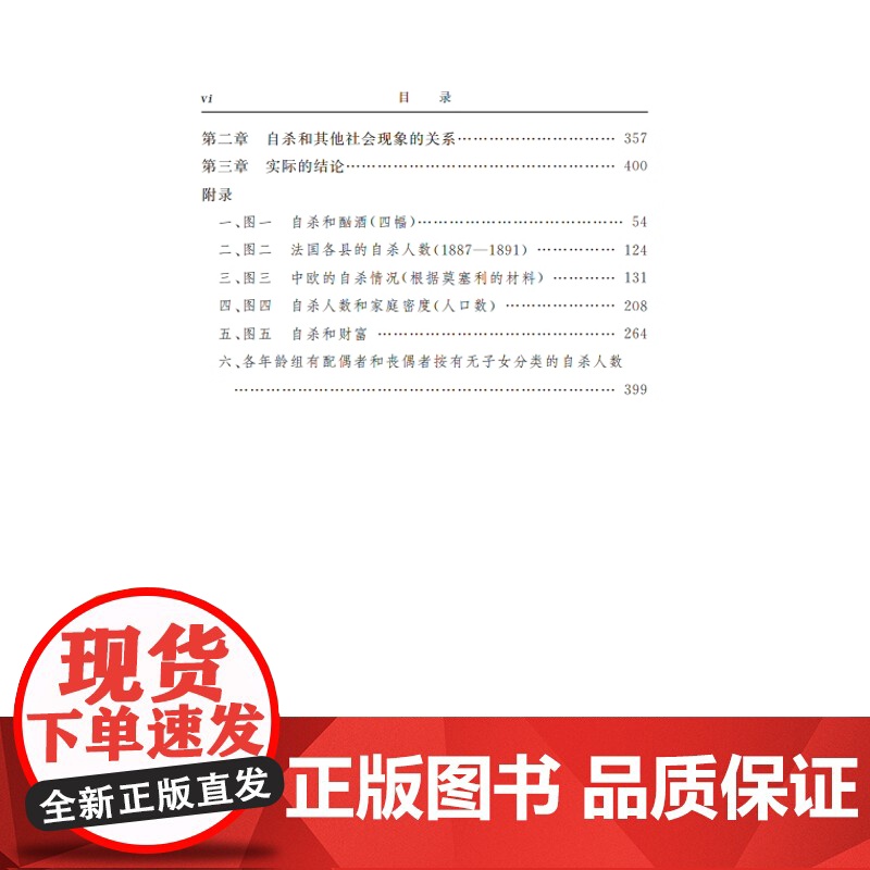 自杀论汉译名著本法埃米尔·迪尔凯姆 著 过系统的研究探索自杀的原因和它的规律性 商务印书馆 正版书籍 过系统的研究探索高清大图