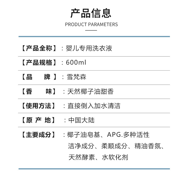 雪梵森除菌除螨宝宝洗衣液专用衣物清洗液婴幼儿童小瓶香味持久