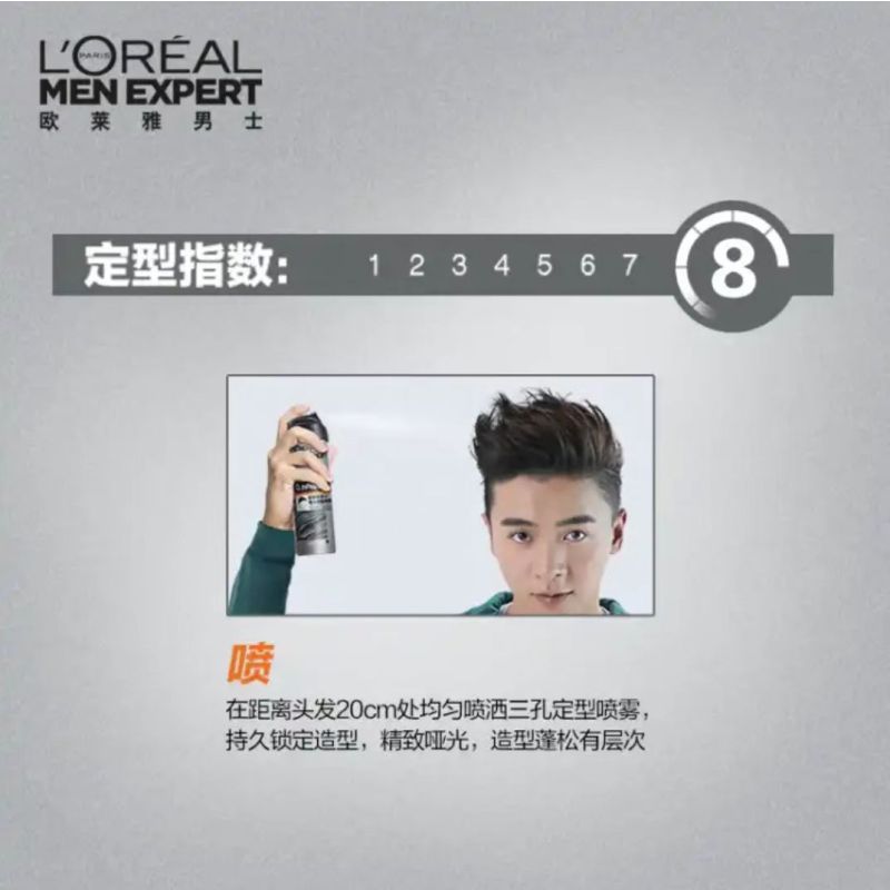 欧莱雅(LOREAL)男士造型哑光塑型喷雾200ml(发蜡发泥发膏发胶造型 哑光定型喷雾)