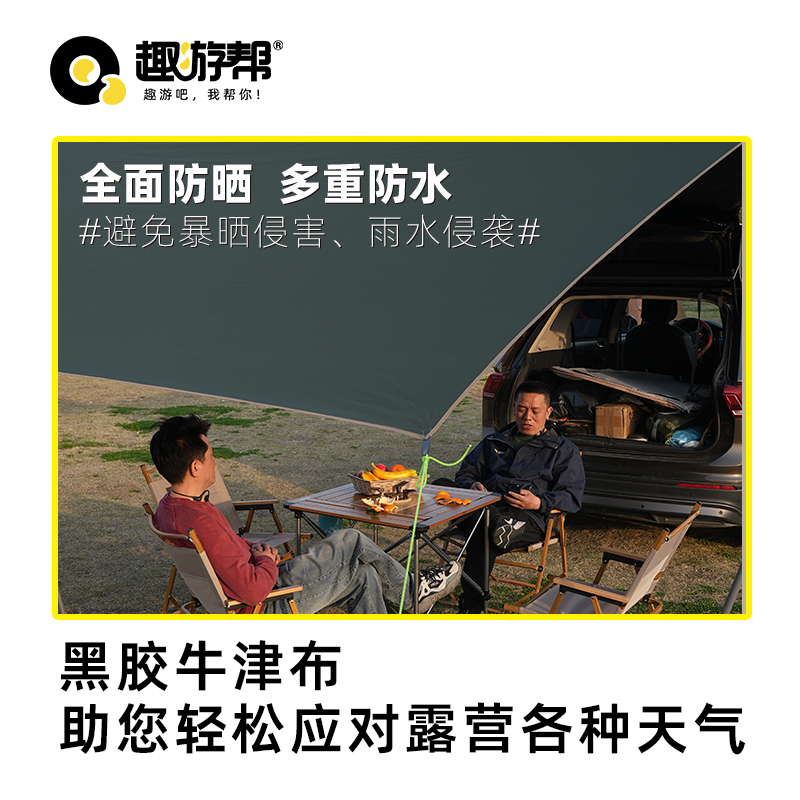 趣游帮 QU YO BANG 黑胶百搭车尾天幕 Q55高清大图