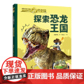 探索恐龙王国/艾布克AR科学馆