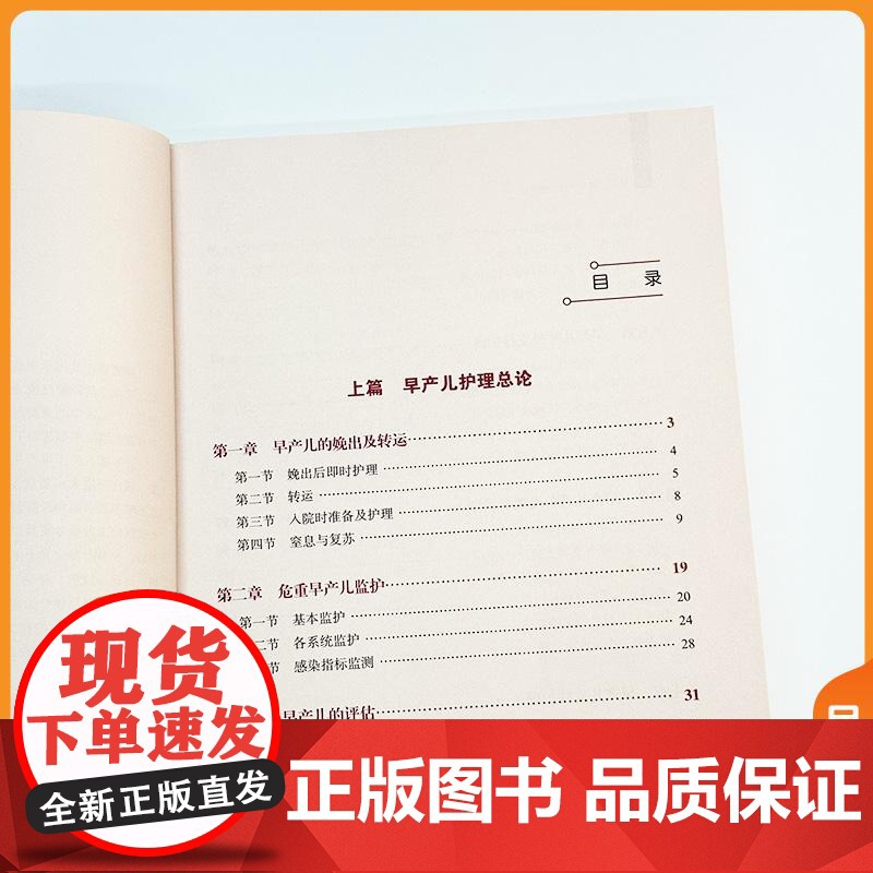 协和实用早产儿护理手册 郭娜 蔡永华 冯淑菊主编 9787567925977 中国协和医科大学出版社 早产儿医疗护理 喂高清大图