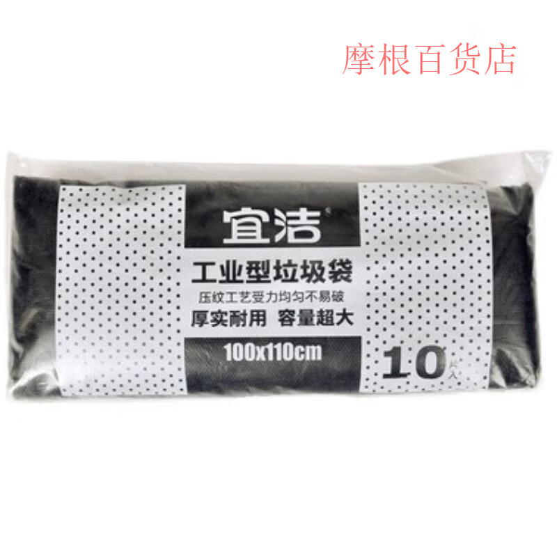 宜洁 Y-9876 工业型加厚垃圾袋 100x110cm 10只*2 BJDT