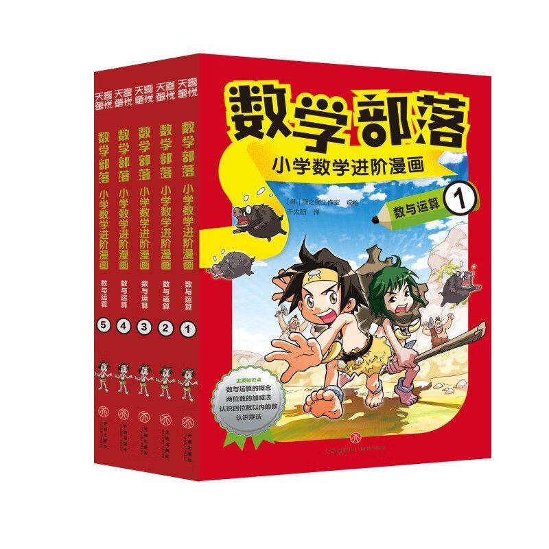 数学部落 小学数学进阶漫画(全16册) [正版] 数学部落·小学数学进阶漫画(全16册)进阶式学习小学数学知识