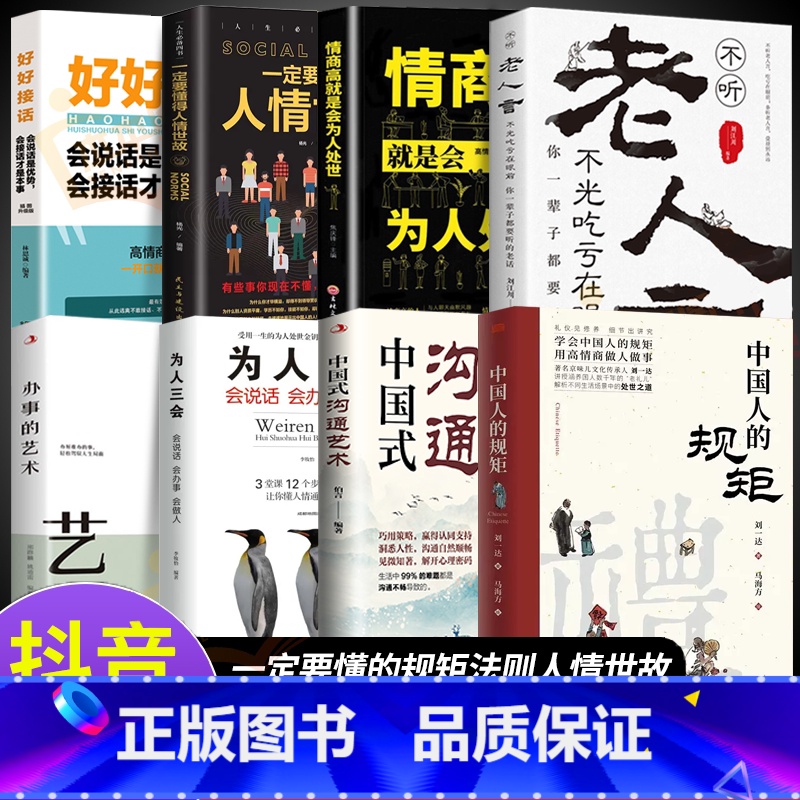 【8册】懂规矩知世故会办事系列 【正版】抖音同款礼中国人的规矩书籍+中国古代励志家训 人情世故社交礼仪为人处世会客商务应