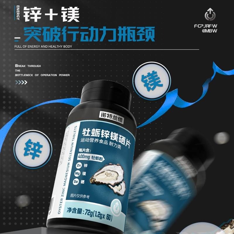 诺特兰德牡蛎锌镁硒片维生素B族zma片*1瓶体验装男性健身运动锌镁片营养食品高清大图
