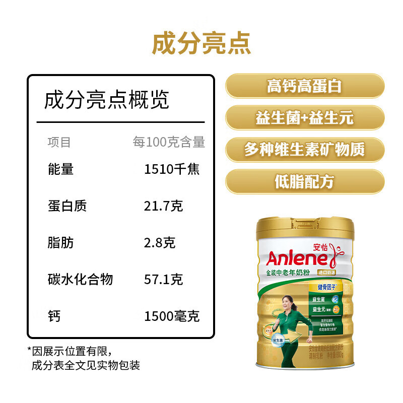 安怡金装益生菌中老年奶粉800g*2罐礼盒装高钙低脂送爸妈送礼佳品高清大图