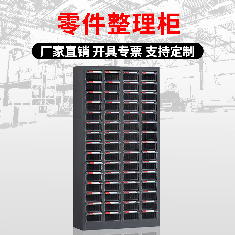 DXBG零件柜抽屉式五金工具柜60抽【加厚】无门(中号抽)透明抽屉