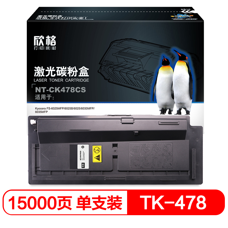 欣格复印机耗材TK-478粉盒NT-CK478CS适用Kyocera FS 6025 6030 6035 系列