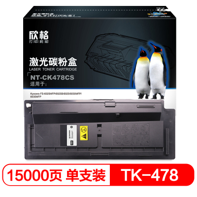 欣格复印机耗材TK-478粉盒NT-CK478CS适用Kyocera FS 6025 6030 6035 系列