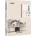 武康路113号——走进巴金的家
