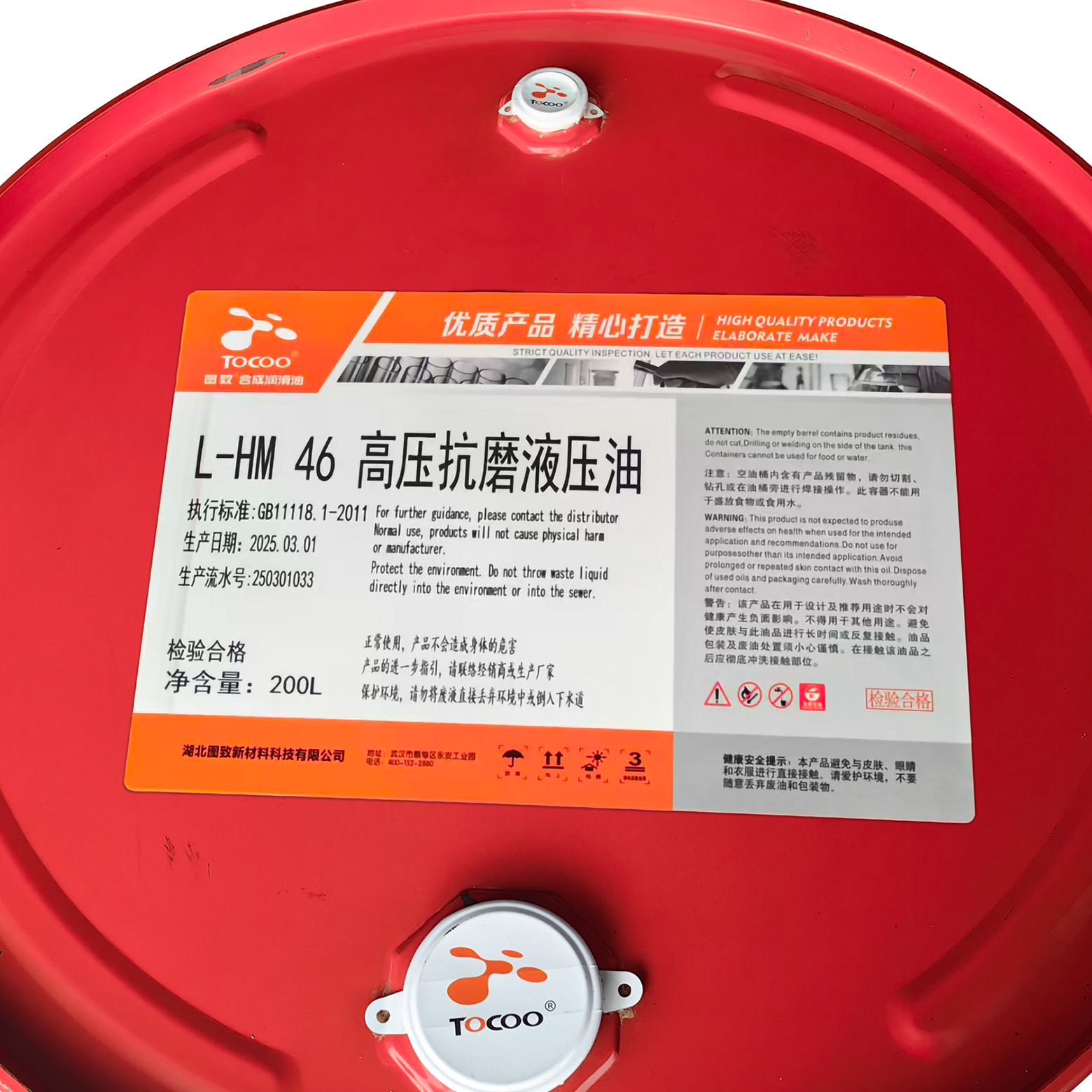图致 高压抗磨液压油 L-HM46 200L 桶高清大图