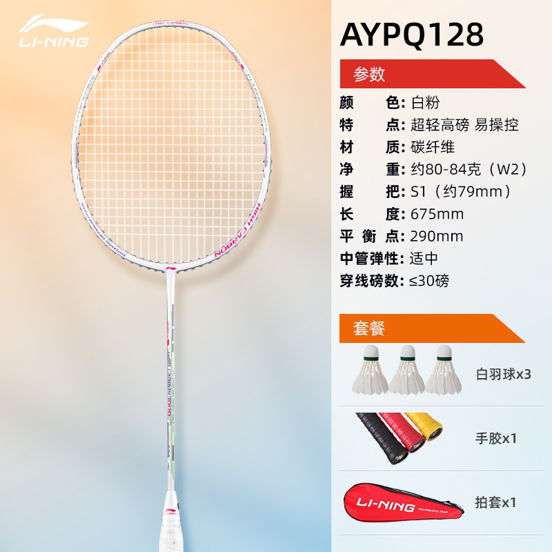 李宁(LI-NING)羽毛球球拍全碳素纤维专业羽毛球拍耐用进攻型单双拍