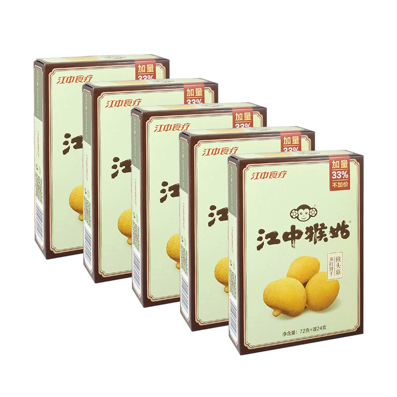江中猴姑 猴头菇饼干苏打饼干480g(96g*5盒)咸味 不添加蔗糖 即食早餐午餐晚餐代餐 办公休闲零食