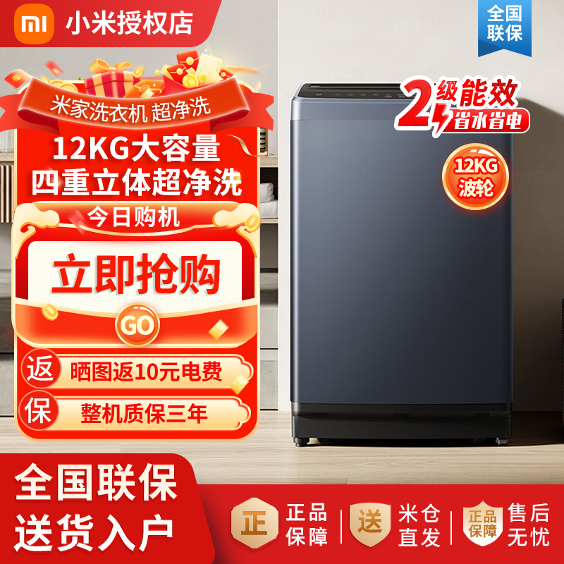 小米米家12KG超净洗波轮洗衣机超大容量 全自动预约省水省电租房宿舍XQB120MJ301