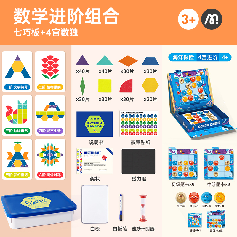 弥鹿磁力片木质七巧板智力拼图小学生专用几何积木益智玩具2724 数学进阶组合七巧板+4宫数独