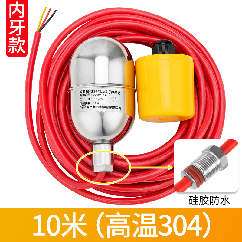 创新者 浮球开关304/316不锈钢耐高温液位浮漂全自动水位控制器水银耐酸碱