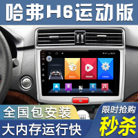 适用于哈佛H6运动版导航仪9寸高清中控显示屏倒车影像安卓智能车机导航