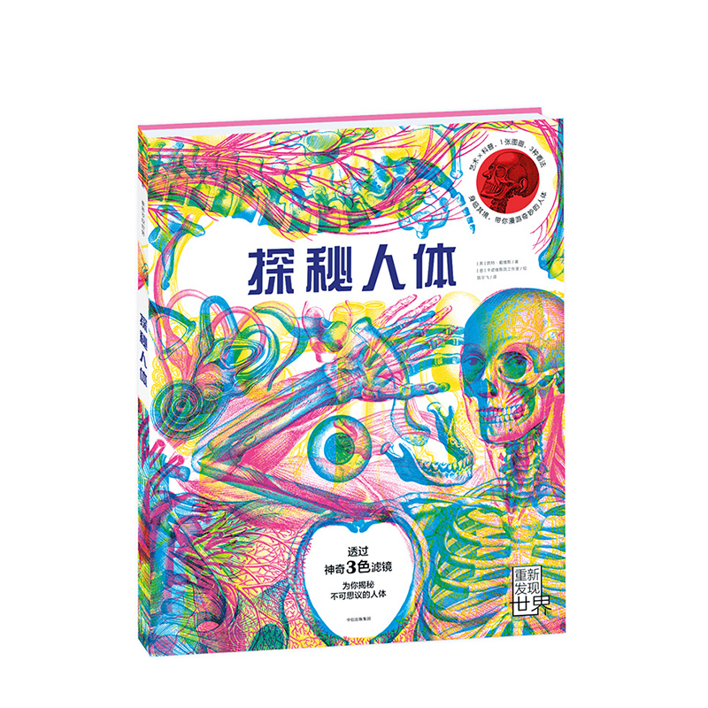 探秘人体 [正版]探秘人体 凯特戴维斯高清大图