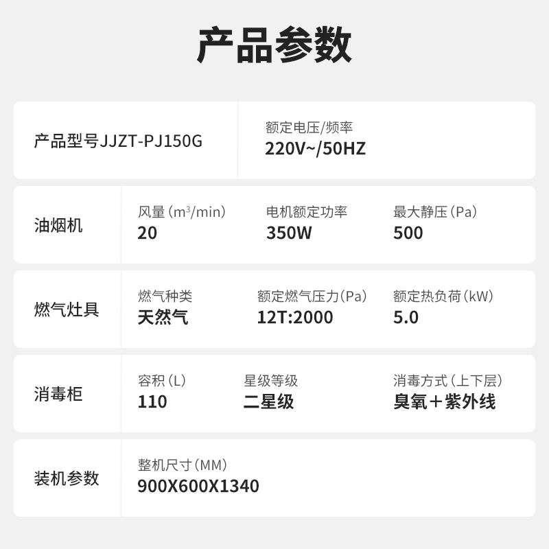 华帝(vatti) 集成灶JJZT-PJ150G/天然气12T大吸力20m立方 5.0KW猛火灶110L分层二星消毒柜高清大图