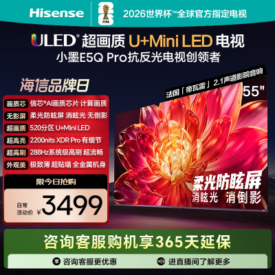 海信(Hisense)55E5Q-PRO 55英寸智能电视
