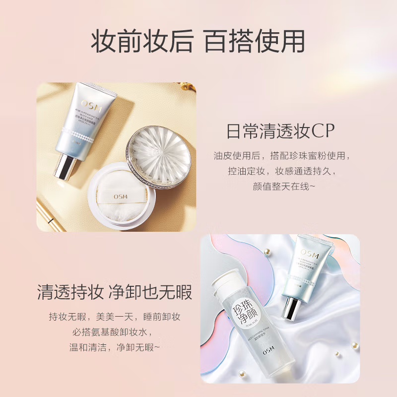 (OSM)欧诗漫隔离霜防晒霜 珍珠净白亮颜隔离霜40g SPF30 PA+++ 防晒,隔离高清大图