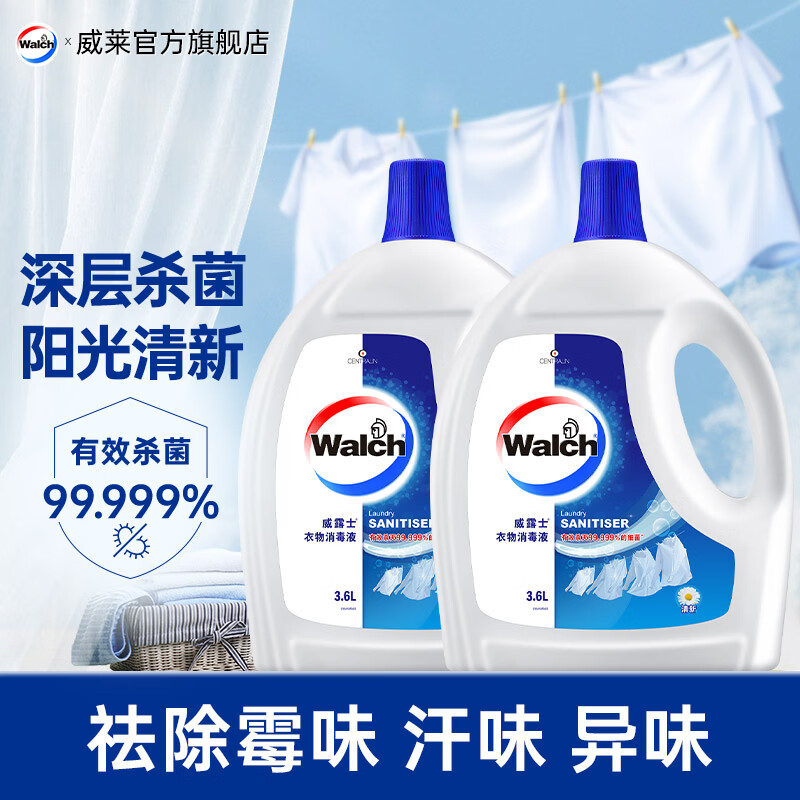 威露士衣物消毒液除菌剂杀菌祛异味持久清香 清新3.6L*2瓶
