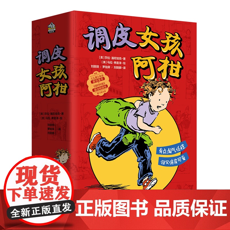 调皮女孩阿柑 套装全4册 适读年龄7-12岁荣获纽约时报书 波士顿环球报号角书奖出版商周刊年度图书学校图书