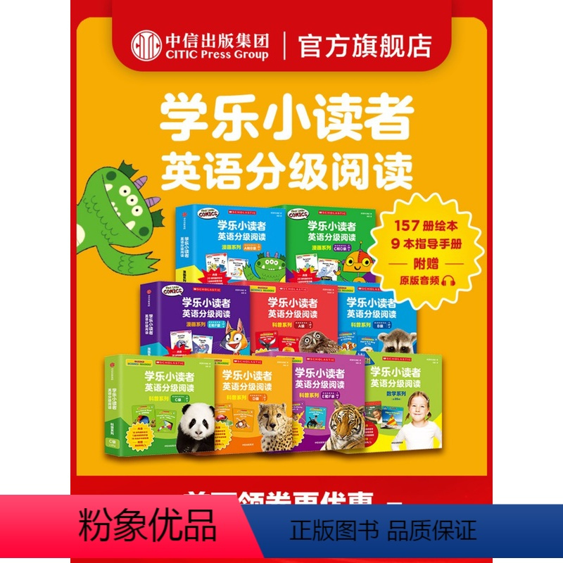 [正版]学乐小读者英语分级阅读全系列(全166册)配赠原版音频和指导手册 GRL分级体系 词汇语法句型 好用不费妈 出