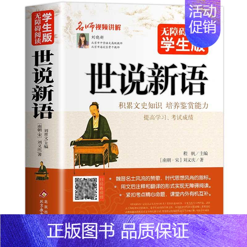 世说新语 【正版】名人名言无障碍阅读版经典语录大全古今中外格言警句摘录名句精粹作文素材中国外国世界的励志中华佳句小学生和