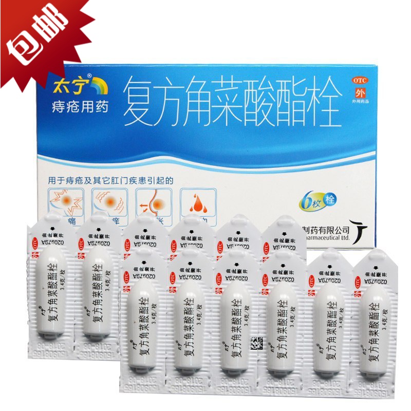 太宁 复方角菜酸酯栓 12粒/盒 痔疮出血肛门疼痛瘙痒其他肛门疾患