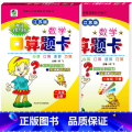 【正版】数学口算题卡 一年级上下册 江苏版苏教版口算心算速算巧算 1年级上下册 闫飞编 河北少年儿童出版社 图书海淀新