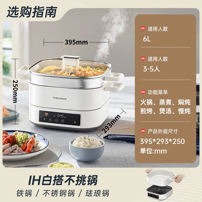 摩飞电器电蒸锅多功能锅 家用3-5人IH桑拿电火锅电煮锅6L大容量炖蒸煮一体不锈钢蒸屉早餐机蒸炖锅MR8901白_高清大图