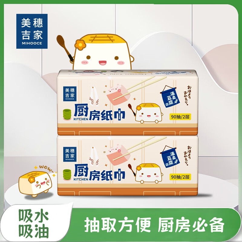 美穗吉家 厨房纸巾 原生竹浆2层90抽*3包MIH-2404071