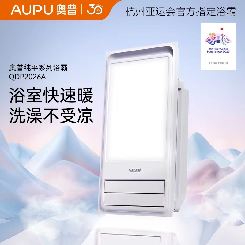 多功能奥普浴霸QDP2026A线下同款摆页风口可发全国免费安装