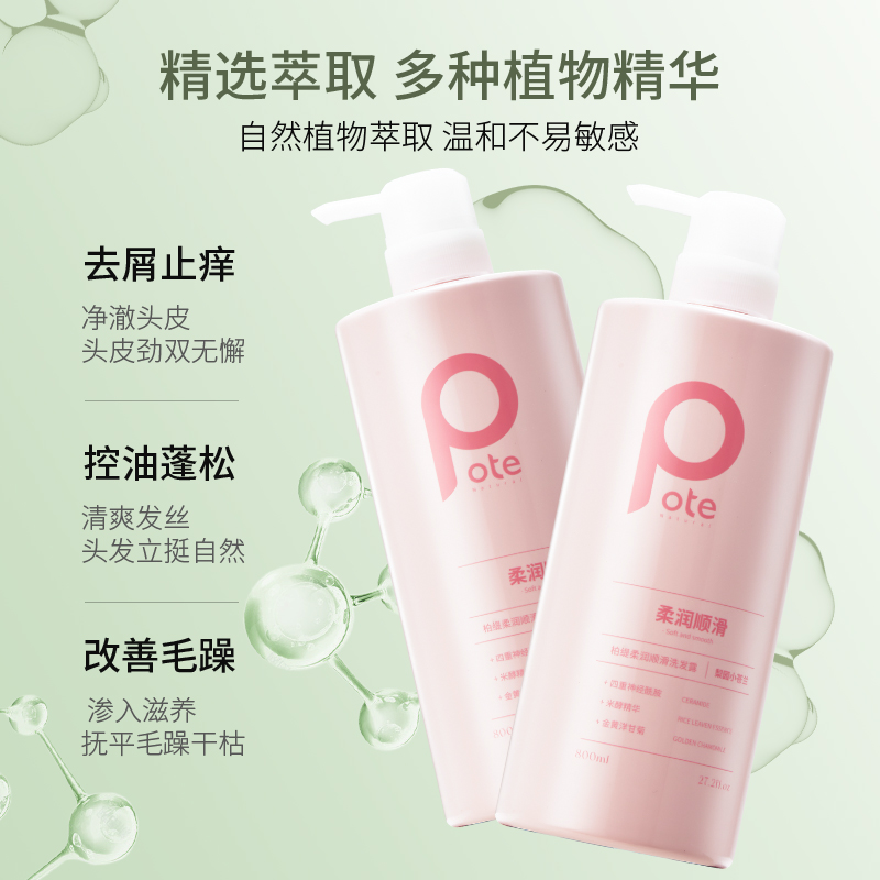 柏缇 柔润顺滑洗发露800ml(TT)高清大图
