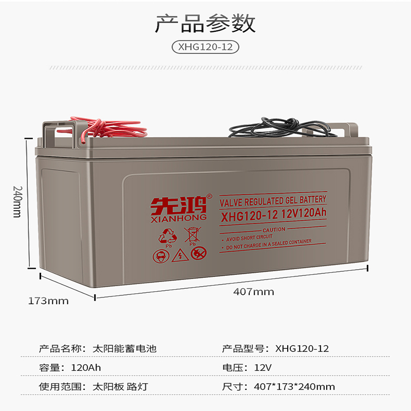 先鸿免维护太阳能光伏蓄电池12V120AH太阳能专用电瓶路灯观景灯高清大图