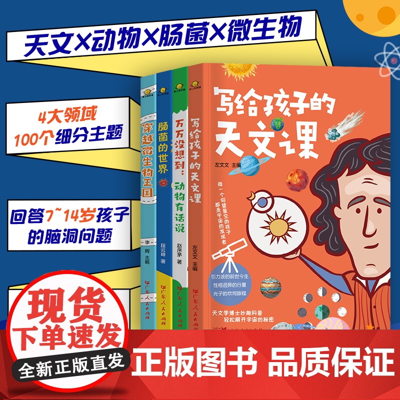 全套4册 写给孩子的天文课 小学三四年级阅读五至六年级必读的课外书 初中生七年级老师适合初一二经典书目上册看的名著书籍高清大图