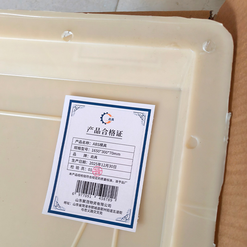 启具ABS模具1650*300*70mm 个高清大图