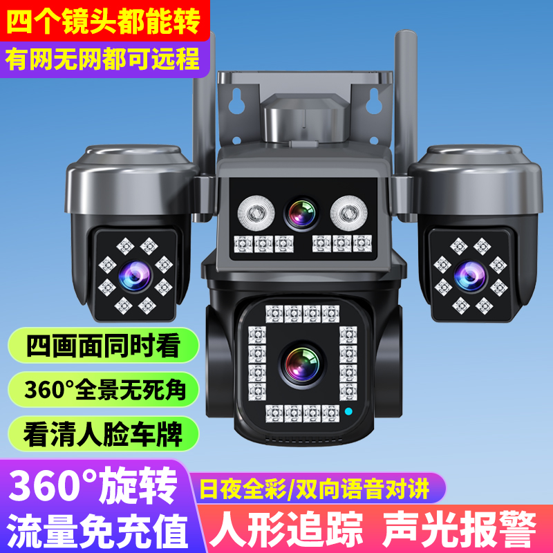 四镜头同时看免流量太阳能AOV超长续航无线摄像头室外摄影4G无需网络手机远程防水监控器超长待机24小时连续录像免流量高清大图